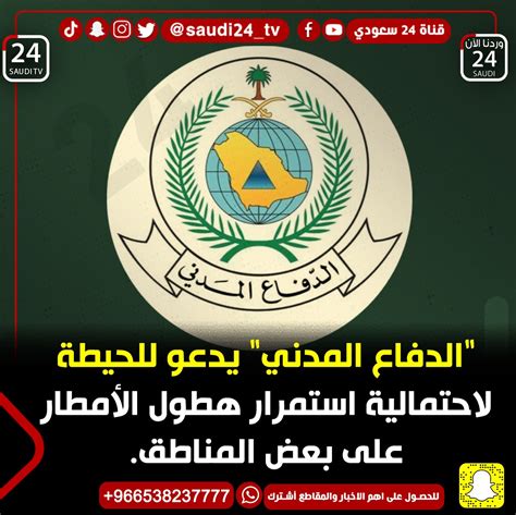 أخبار قناة 24 السعودية On Twitter Rt Saudinow24news الدفاع