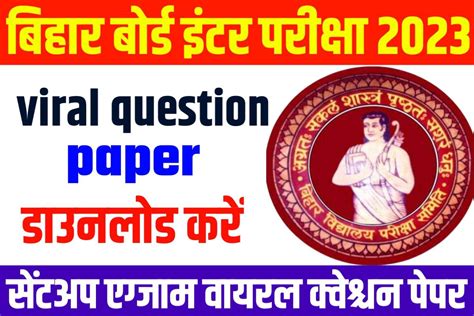 BSEB Sent Up Exam Viral Question 2023 वयरल परशन यह स Download