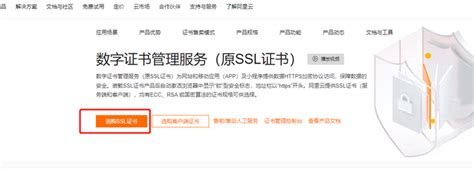 阿里云ssl证书简介和使用流程 Csdn博客