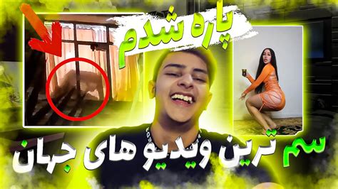 💥🔞ری اکت به ویدیو های دیسکورد شما🔞🔥react To Your Fun Clip Of Discord💥🔥