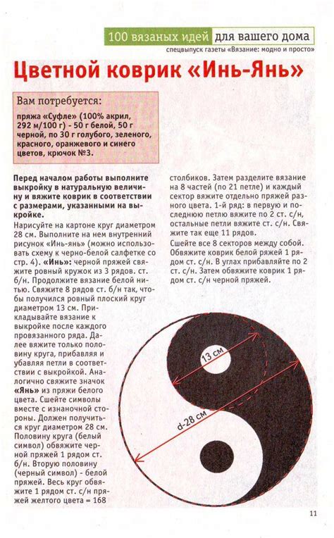 Вязаный коврик "Инь-Янь"