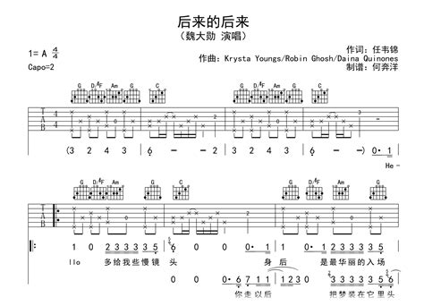 魏大勋《后来的后来》吉他谱g调弹唱谱完整六线谱吉他帮