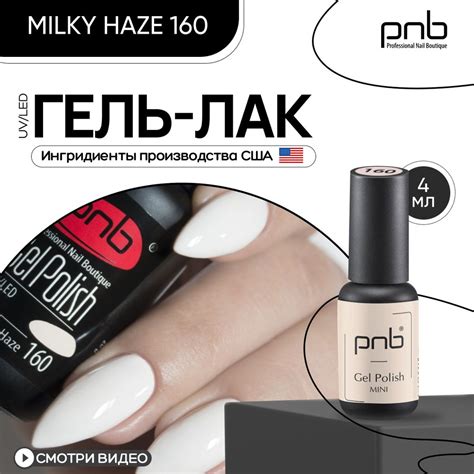 Гель лак для ногтей PNB Gel Polish UV/LED 160 покрытие для маникюра и ...