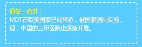 治療腫瘤未來的發展方向：多學科會診幫助提高癌症患者生存率 每日頭條