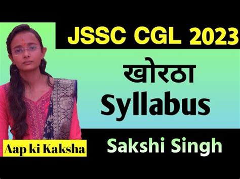 खरठ syllabus for Jssc CGL Khortha syllabus jssccgl khortha