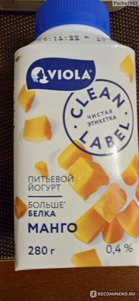 Йогурт питьевой Viola Clean Label с манго - «Вкусный йогурт от Viola ...