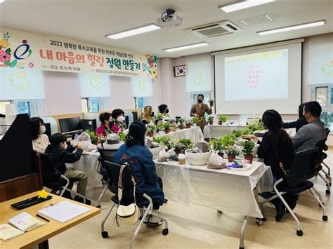 당진교육청 특수교육대상 학생 학부모 힐링 연수 개최