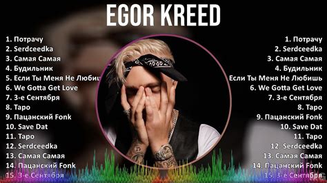 Egor Kreed Mix Best Songs Serdceedka