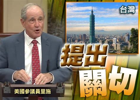 中美元首會晤前夕 參議員籲拜登勿在台灣問題讓步｜即時新聞｜兩岸｜on Cc東網