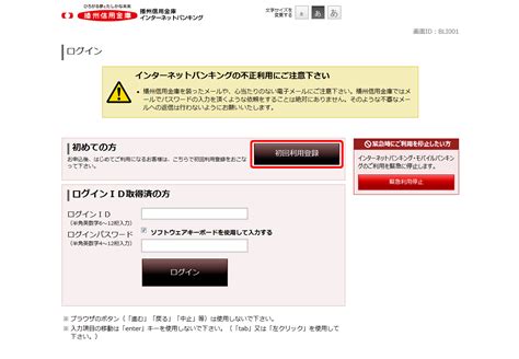 ご利用になるには オンラインマニュアル インターネットバンキング 自宅で振込み払い込みをする 便利に使う 播州信用金庫