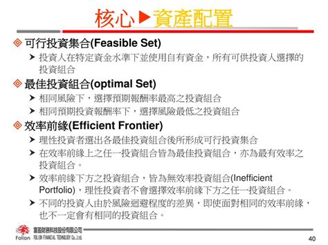 Ppt 第六章 資產配置 Powerpoint Presentation Free Download Id924940