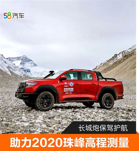 长城炮保驾护航 助力2020珠峰高程测量凤凰网汽车凤凰网