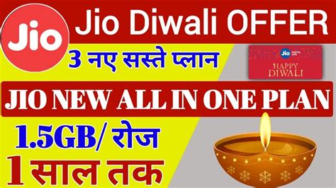 Jio Diwali 2020 Offer Jio 3 NEW All IN ONE PLAN 1 5GB Daily For 1