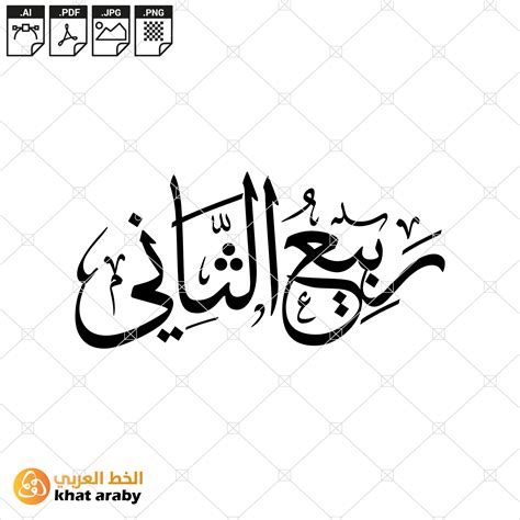 Collection Of Arabic Calligraphy And Islamic Art In Vector Format