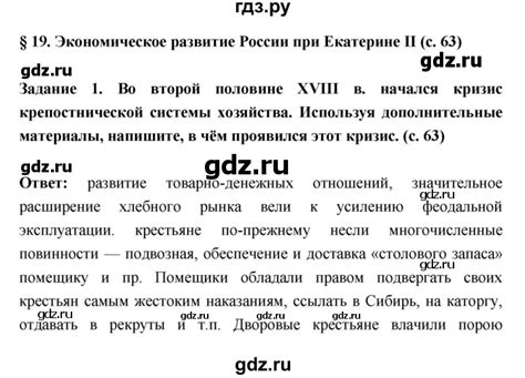 ГДЗ параграфы 19 история 8 класс рабочая тетрадь История России ...