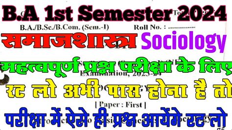 B A 1st Semester Sociology Model Paper 2023 2024 Ba First Semester