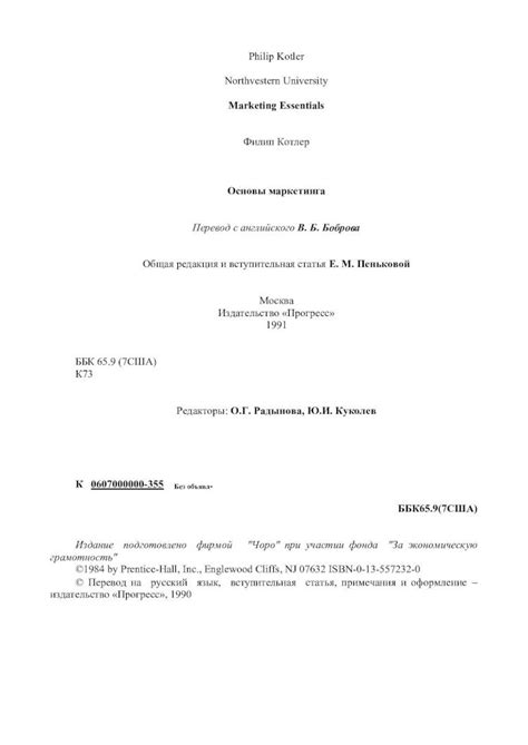 (PDF) Филип Котлер "Основы маркетинга" - DOKUMEN.TIPS