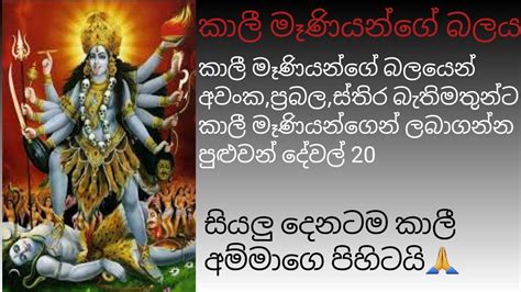 කල මණයනග මහ බලය කල මනයනග පහටය amma kenek wage rakinawa