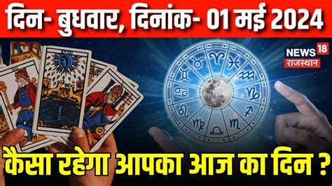 Tarot Card Reading Mulank Astrology Today Horoscope In Hindi