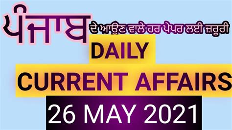 May Current Affairs In Punjabi Punjab Exams Ppsc Pcs Punjab