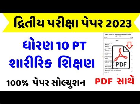 Std 10 P T Second Exam Paper Solution 2023 Std 10 Sha Shi Paper