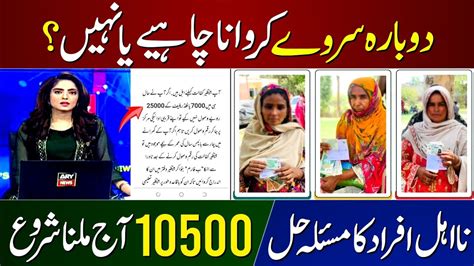 10500 Online Registration 8171 Benazir Kafalat New Payment Ehsaas