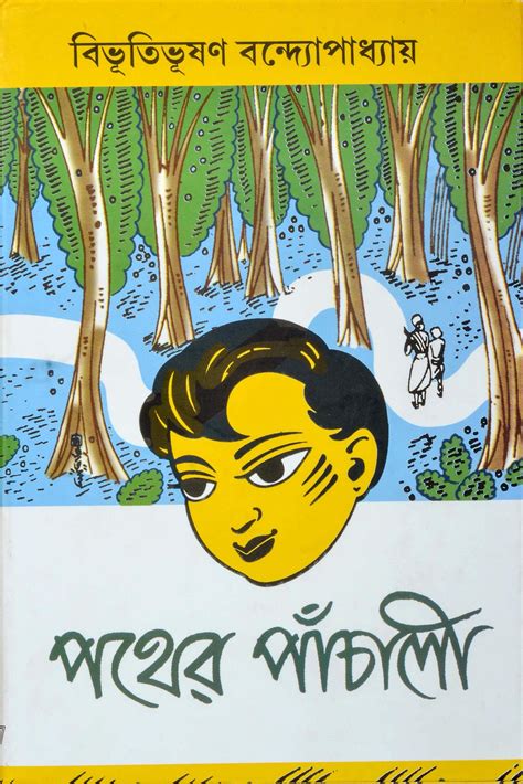 PATHER PANCHALI পথর পচল Bibhutibhusan Bandyopadhyay Bengali