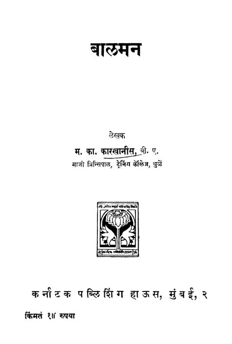 Eknath Patil Mpsc Books Pdf Free Download In Marathi 3