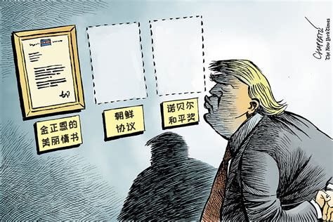 特朗普的“奖状墙”（漫画） 纽约时报中文网