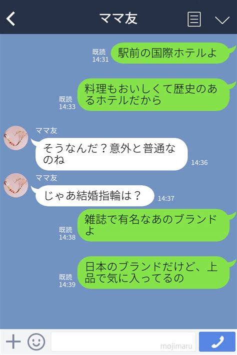 ママ友『私の新婚旅行はね♡』指輪や式場でマウントを取る迷惑ママ！？相手を見下す【失礼な態度】に物申す！