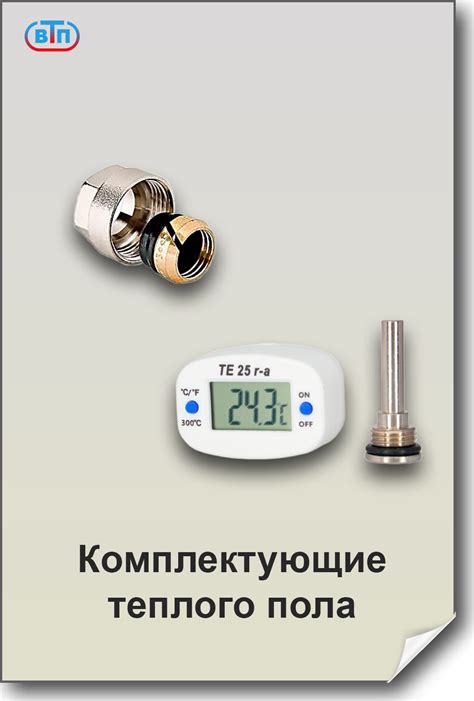 Комплектующие для теплого пола купить ВТП Доставка по России
