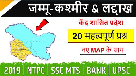 Jammu Kashmir And Ladakh Union Territory Current Affairs November 2019