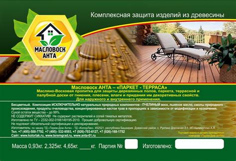 Масловоск Паркет Терраса, Защита для паркета на пчелином воске ...