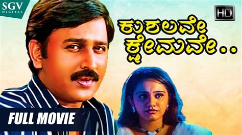 Kushalave Kshemave Kannada Movie Full HD Ramesh Aravind Srilakshmi