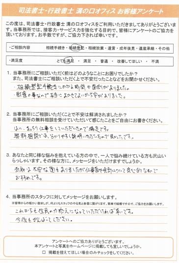 司法書士法人・行政書士法人エムコミュー神奈川県川崎市高津区相続 つぐなび