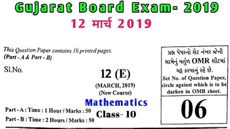 Gujarat Board Class Mathematics Paper Gseb Class Math