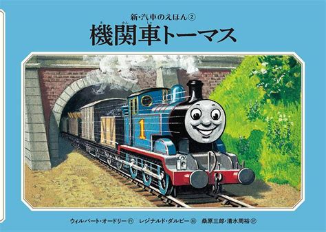 汽車のえほん 機関車トーマス 全15巻セット