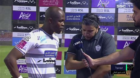 تصريح لاعب الطائي موسونا بعد نهاية مباراة الطائيالهلال ضمن الجولة الـ