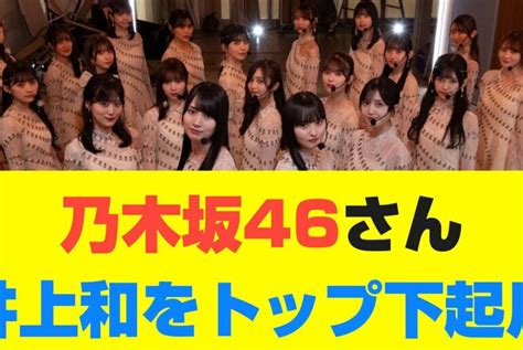 乃木坂関係のあの人、追加で紅白出場が決定【乃木坂46・乃木坂配信中・乃木坂工事中】 Moe Zine