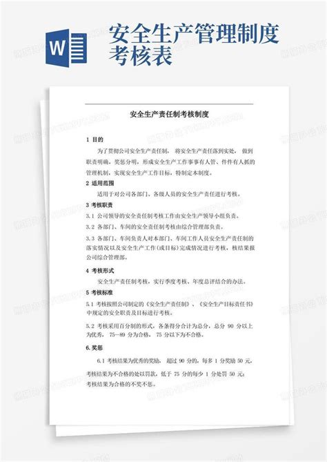 安全生产责任制考核制度及考核表Word模板下载 编号lvdkadrd 熊猫办公