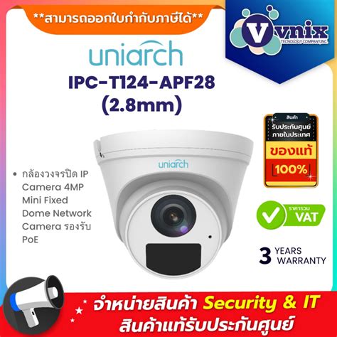 Uniarch IPC-T124-APF28 (2.8mm) กล้องวงจรปิด IP Camera 4MP Mini Fixed ...