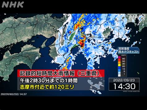 Nhk名古屋 On Twitter 【台風15号】 あすにかけ太平洋側接近 東海や近畿など大雨の見込み 東海を中心に発達した雨雲が流れ込ん