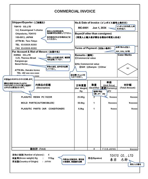 Invoiceサンプル（船便） 国際貨物輸送「mcエクスプレス」