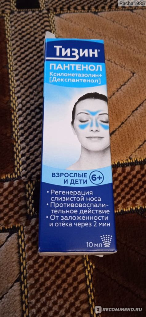 Спрей назальный дозированный Тизин пантенол 0,05 мг + 5 мг/доза 10 мл ...