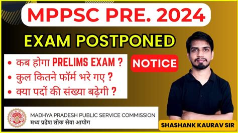 MPPSC Pre 2024 Update Exam Date Postponed New Date Announced कतन