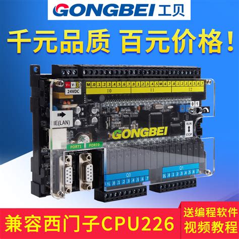 工贝国产板式cpu226兼容s7 200西门子plc可编程控制器带以太网虎窝淘