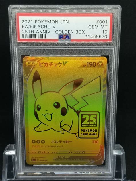 【未使用に近い】psa10 ピカチュウv 001015 25th ゴールデンボックス プロモ 金 S8a G ポケモンカード ポケカの落札