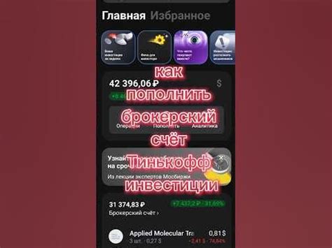 Как пополнить брокерский счёт Тинькофф инвестиции, Тинькофф, инвестиции ...