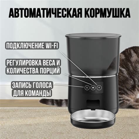 Автоматическая кормушка черная для кошек, собак и всех домашних ...