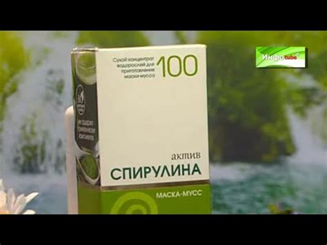 Маска косметическая сухая «Спирулина актив» - YouTube
